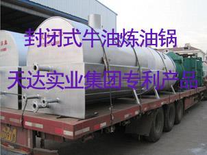 牛油提煉加工設(shè)備專業(yè)提供商 山東省天達實業(yè)集團與動物油設(shè)備維修通用機械及零部件